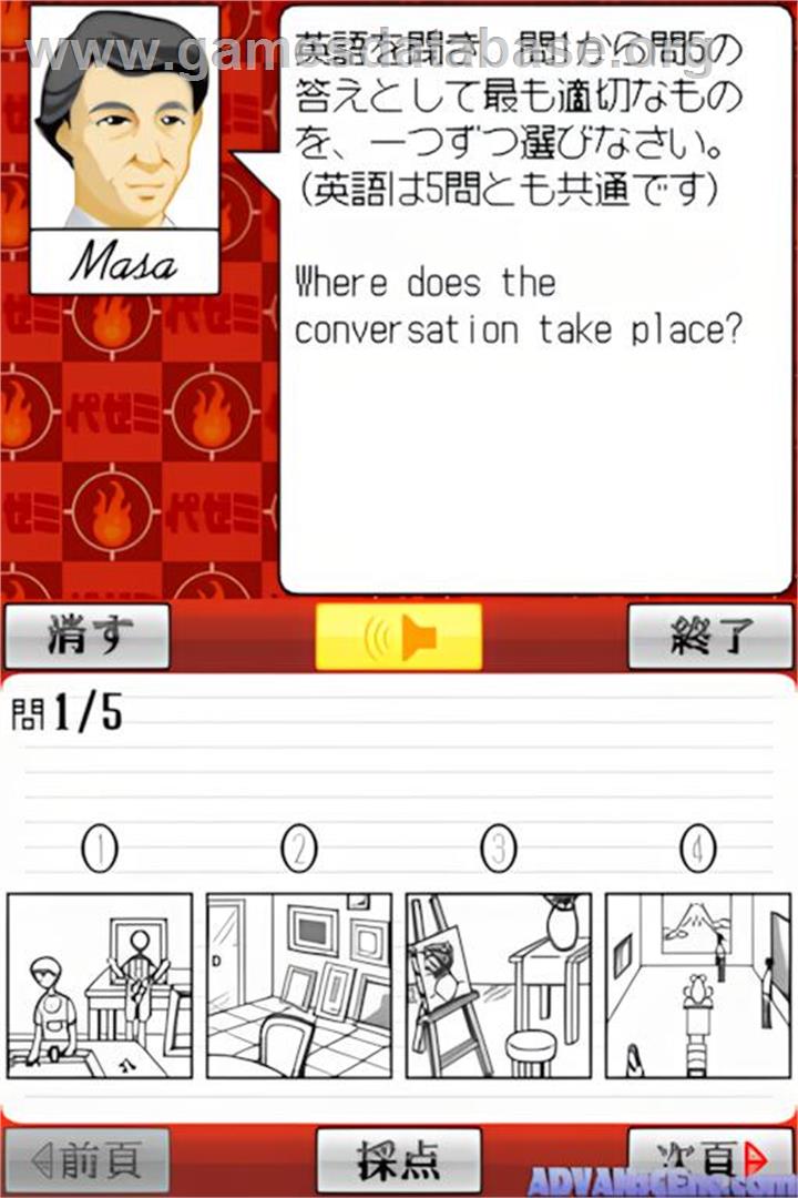Yozemi No Center Shoujun Series - Eigo Hen - Nintendo DS - Artwork - In Game
