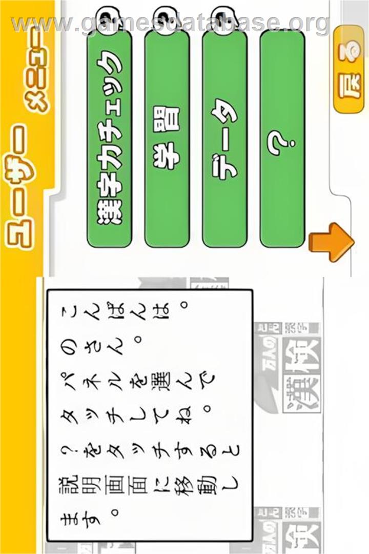 Zaidan Houjin Nihon Kanji Nouryoku Kentei Kyoukai Koushiki Soft - 200 Mannin No Kanken - Tokoton Kanji Nou - Nintendo DS - Artwork - In Game