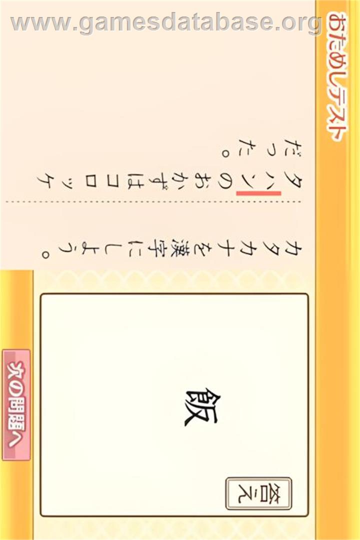 Zaidan Houjin Nippon Kanji Nouryoku Kentai Kyoukai Kyouryoku - Kanken Ds Training - Nintendo DS - Artwork - In Game