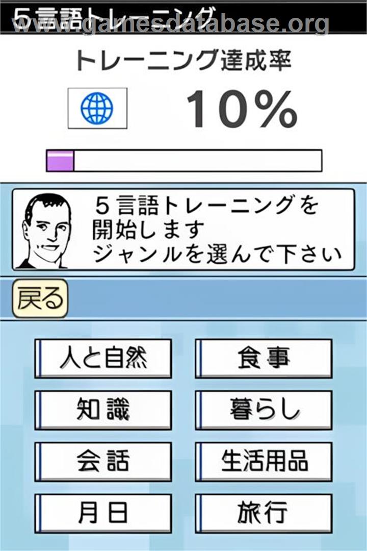 Zero Kara Hajimeru - Otona No 5 Kakokugo Nyuumon - Ei, Futsu, Doku, I, Sei - Nintendo DS - Artwork - In Game