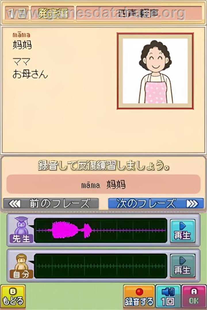 Zero Kara Kantan Chuugokugo Ds - Nintendo DS - Artwork - In Game