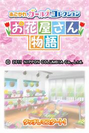 Title screen of Akogare Girls Collection - Ohanaya-san Monogatari on the Nintendo DS.