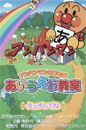 Title screen of Anpanman To Asobo - Aiueo Kyoushitsu on the Nintendo DS.