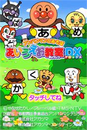 Title screen of Anpanman to Asobo - Aiueo Kyoushitsu DX on the Nintendo DS.