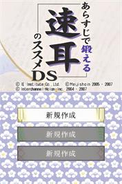 Title screen of Arasuji De Kitaeru - Hayamimi No Susume Ds on the Nintendo DS.