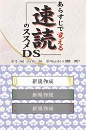 Title screen of Arasuji De Oboeru Sokudoku No Susume Ds on the Nintendo DS.