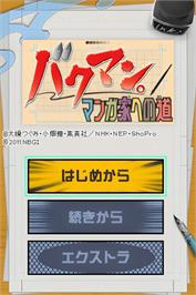 Title screen of Bakuman. - Mangaka E No Michi on the Nintendo DS.