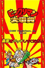 Title screen of Bikkuriman Daijiten on the Nintendo DS.