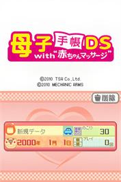 Title screen of Boshi Techou Ds With 'akachan Massage' on the Nintendo DS.