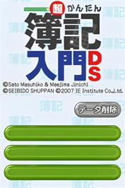 Title screen of Chou Kantan - Boki Nyuumon Ds on the Nintendo DS.