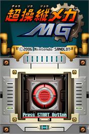 Title screen of Chou Soujuu Mecha Mg on the Nintendo DS.