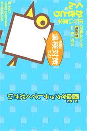 Title screen of DS Kageyama Method Dennou Hanpuku - Tadashii Kanji Kakitori-kun - Kondo wa Kanken Taisaku Da yo! on the Nintendo DS.