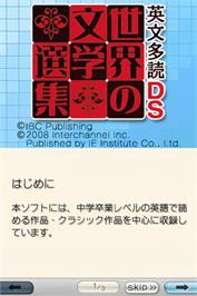 Title screen of Eibun Tadoku Ds - Sekai No Bungaku Senshuu on the Nintendo DS.