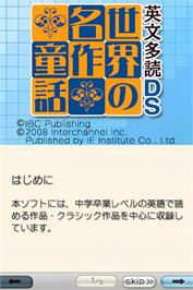 Title screen of Eibun Tadoku Ds - Sekai No Meisaku Douwa on the Nintendo DS.