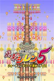 Title screen of Fushigi No Dungeon - Fuurai No Shiren 5 - Fortune Tower To Unmei No Dice on the Nintendo DS.
