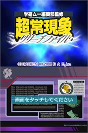 Title screen of Gakken Mu Henshuubu Kanshuu - Choujou Genshou Research File on the Nintendo DS.