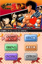 Title screen of Hajime No Ippo - The Fighting! DS on the Nintendo DS.