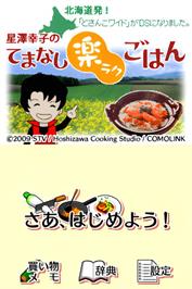 Title screen of Hokkaido Hatsu! 'dosanko Wide' Ga Ds Ni Narimashita. - Hoshizawa Sachiko No Temanashi Raku Raku Gohan on the Nintendo DS.