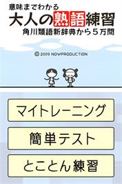 Title screen of Imi Made Wakaru - Otona No Jukugo Renshuu - Kadokawa Ruigo Shin Jiten Kara 5-man Mon on the Nintendo DS.