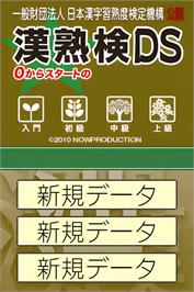 Title screen of Ippan Zaidan Houjin Nihon Kanji Shuujukudo Kentei Kikou Kounin - Kanjukuken Ds on the Nintendo DS.