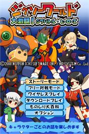 Title screen of Jigsaw World - Daigekitou! Jig-battle Heroes on the Nintendo DS.
