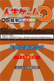 Title screen of Jinsei Game Q - Ds Shouwa No Dekigoto on the Nintendo DS.