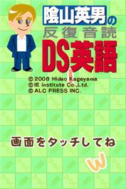 Title screen of Kageyama Hideo No Hanpuku Ondoku - Ds Eigo - Shougaku Eigo Hisshuu Drill on the Nintendo DS.