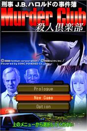Title screen of Keiji J.b. Harold No Jikenbo - Murder Club on the Nintendo DS.