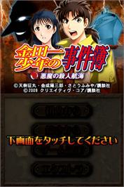 Title screen of Kindaichi Shounen No Jikenbo - Akuma No Satsujin Koukai on the Nintendo DS.
