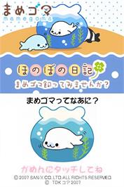 Title screen of Mame Goma - Honobono Nikki on the Nintendo DS.