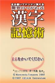 Title screen of Maru Kaite Don Don Oboeru - Kyoui No Tsugawa Shiki Kanji Kiokujutsu on the Nintendo DS.