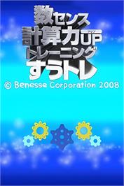 Title screen of Motto Hayaku! Seikaku Ni! - Kazu Sense, Keisanryoku Up Training - Suutore on the Nintendo DS.