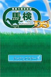Title screen of Sankei Sports Kanshuu - Keiba Ryoku Nintei Shiken - Baken Ds on the Nintendo DS.