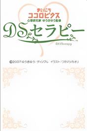 Title screen of Shinri Kenkyuuka Yuki Yu Kanshuu - Mainichi Kokorobics - Ds Therapy on the Nintendo DS.