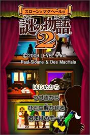 Title screen of Sloane To Machale No Nazo No Story 2 on the Nintendo DS.