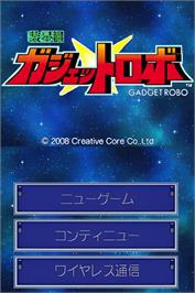 Title screen of Souseiki Gadget Robo on the Nintendo DS.