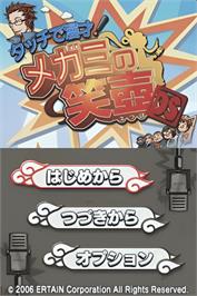 Title screen of Touch De Manzai! Megami No Etsubo Ds on the Nintendo DS.