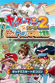 Title screen of Yatterman Ds 2 - Bikkuri Dokkiri Animal Daibouken on the Nintendo DS.