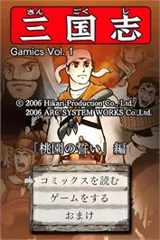 Title screen of Yokoyama Mitsuteru Sangokushi - Dai-1-kan - Touen No Chikai on the Nintendo DS.