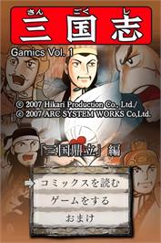 Title screen of Yokoyama Mitsuteru Sangokushi - Dai-4-kan - Sangoku Teiritsu on the Nintendo DS.