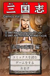 Title screen of Yokoyama Mitsuteru Sangokushi - Dai-6-kan - Koumei No Yuigon on the Nintendo DS.