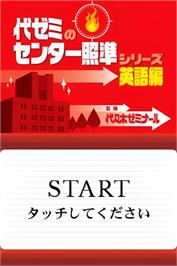 Title screen of Yozemi No Center Shoujun Series - Eigo Hen on the Nintendo DS.