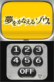 Title screen of Yume O Kanaeru Zou on the Nintendo DS.