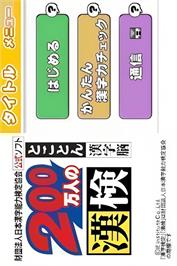 Title screen of Zaidan Houjin Nihon Kanji Nouryoku Kentei Kyoukai Koushiki Soft: 250 Mannin no Kanken Premium - Zenkyuu Zen-Kanji Kanzen Seiha on the Nintendo DS.