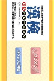 Title screen of Zaidan Houjin Nippon Kanji Nouryoku Kentai Kyoukai Kyouryoku - Kanken Ds Training on the Nintendo DS.