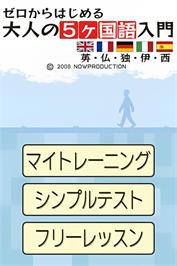 Title screen of Zero Kara Hajimeru - Otona No 5 Kakokugo Nyuumon - Ei, Futsu, Doku, I, Sei on the Nintendo DS.