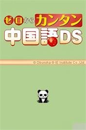 Title screen of Zero Kara Kantan Chuugokugo Ds on the Nintendo DS.