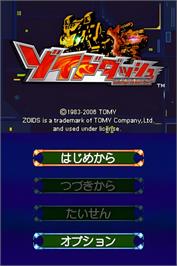 Title screen of Zoids Dash on the Nintendo DS.