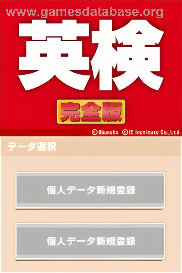 5-kyuu Kara 1-kyuu Kanzen Taiou Saishin Kako Mondai - Nijishiken Taisaku - Eiken Kanzenban - Nintendo DS - Artwork - Title Screen