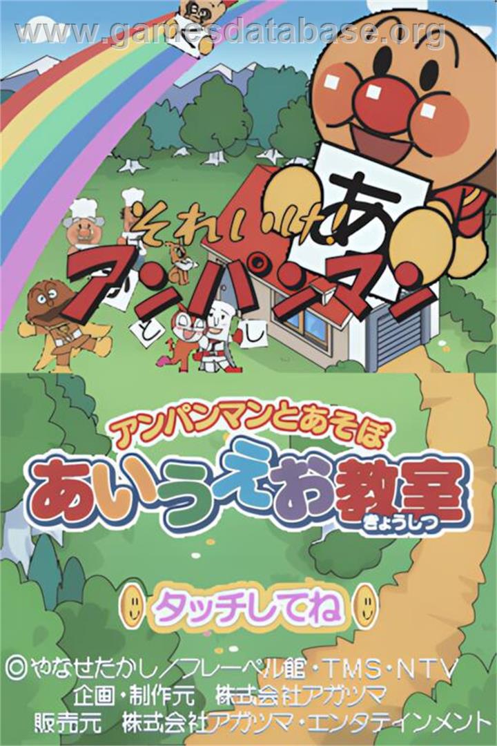 Anpanman To Asobo - Aiueo Kyoushitsu - Nintendo DS - Artwork - Title Screen